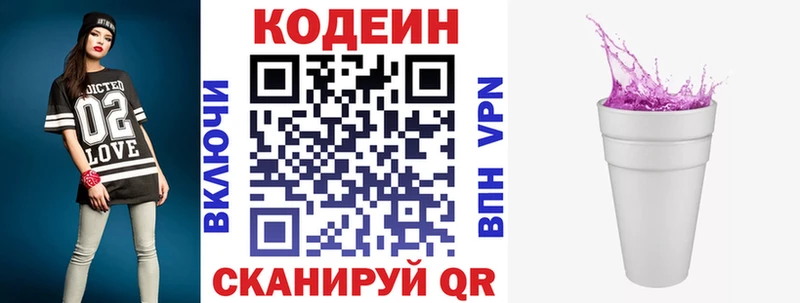 Кодеин Purple Drank  Нефтегорск 
